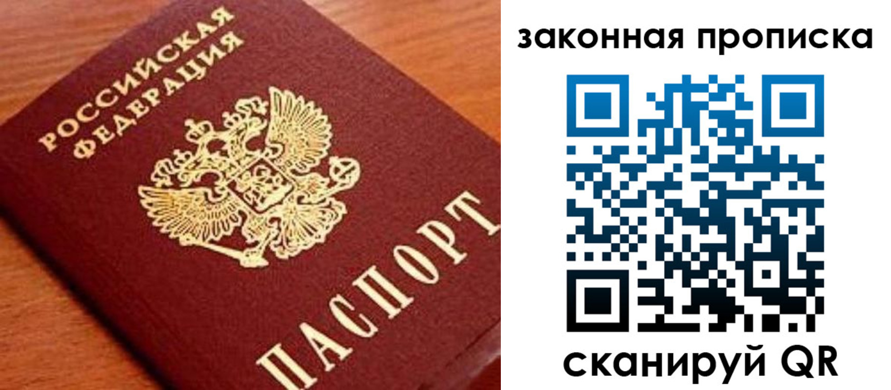 прописка законно в Жукове