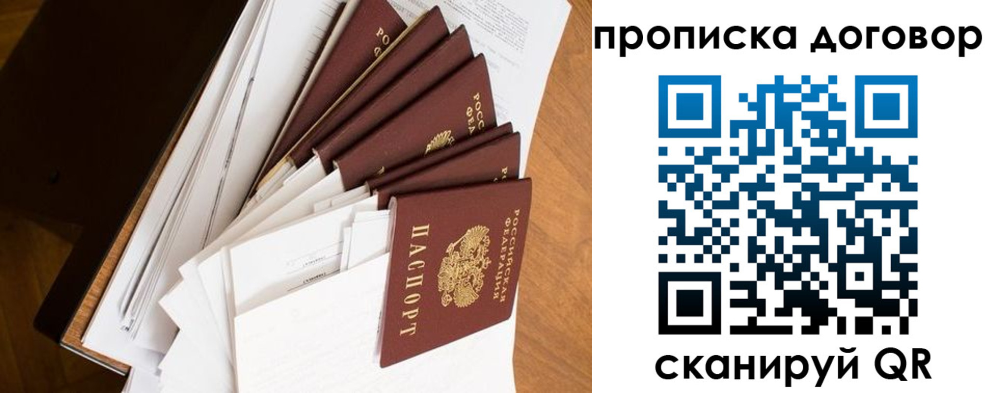 прописка ребенка в Жукове