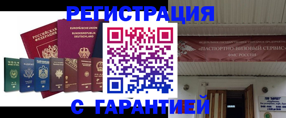 временная регистрация для школы в Жукове